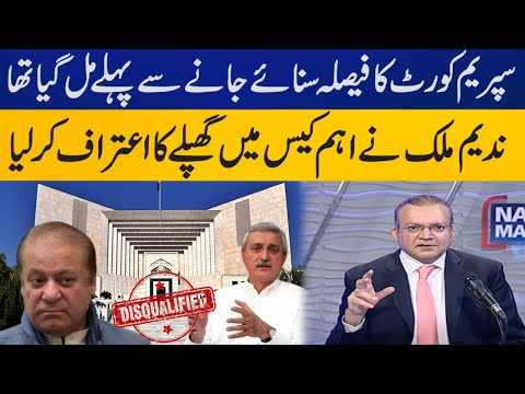 Senior Journalist Nadeem Malik's startling revelations about Supreme court decision | Capital TV