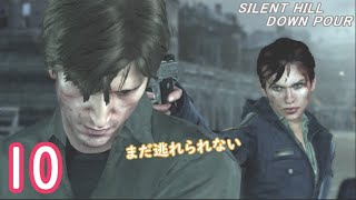 .10【ホラー】ようやく脱出できると思いきや刑務所へ逆戻り...? SILENT HILL:DOWNPOUR 実況プレイ
