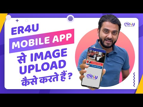 eR4u मोबाइल ऐप से इमेज अपलोड कैसे करते हैं ?
