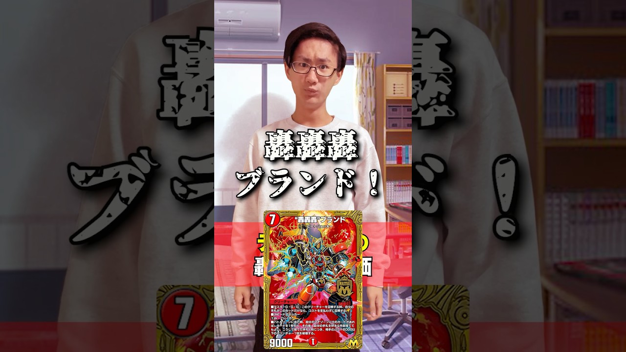 [デュエマ]デュエプレの轟轟轟ブランド強すぎません？[カードゲーマーあるある]