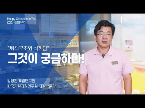 KIGAM 지질박물관(암석) [FULL Version.]