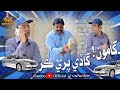 Gamoo Ghadi Paree Kar Asif Pahore Gamoo
