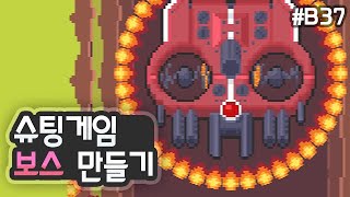 2D 종스크롤 슈팅 - 탄막을 뿜어대는 보스 만들기 [유니티 기초 강좌 B37]