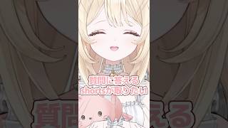 ご協力お願いします❗️【 #shorts #vtuber 】