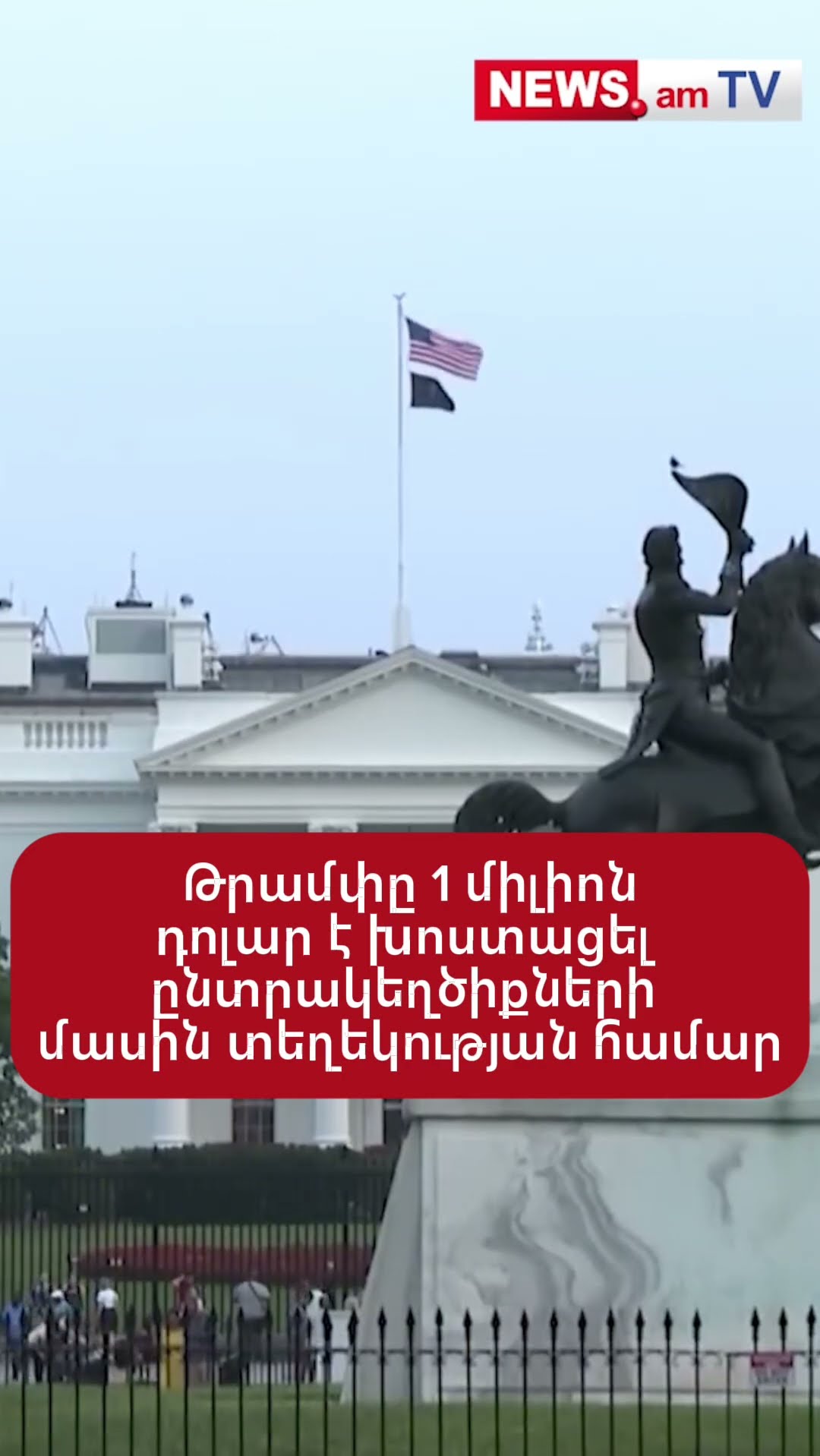 Թրամփը 1 միլիոն դոլար է խոստացել ընտրակեղծիքների մասին տեղեկության համար
