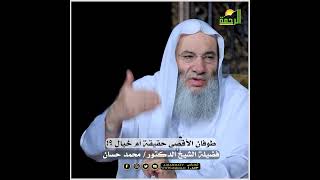 تحية لموقف الأزهر الشريف 🕌🇵🇸 | الشيخ د. محمد حسان image