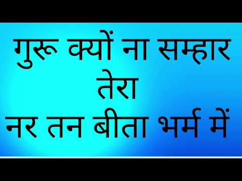 गुरू क्योंना सम्हार #स्वामी #swami#shabad #radhaswami #radhasoamisatsangbeas #rssb #rajniphutela#rss