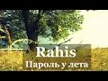 Rahis - Пароль у лета / Parol u leta 