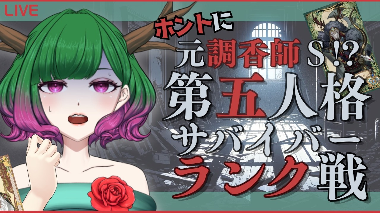 【 #第五人格 】サバイバーランク戦💚予習は完璧！！わんちゃん手記の加筆🦌【だにこ】#vtuber #identityv #縦型配信 #Shorts