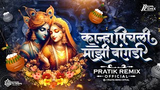 Download lagu Kanha Pichli Mazi Bangadi | SuperHit गवळण | Dahi Handi Special Song 2025 | Pratik Remix mp3 Download lagu Kanha Pichli Mazi Bangadi | SuperHit गवळण | Dahi Handi Special Song 2025 | Pratik Remix mp3