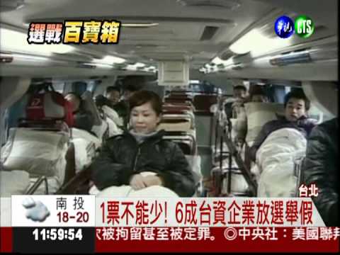 班機大爆滿! 20萬台商返鄉投票