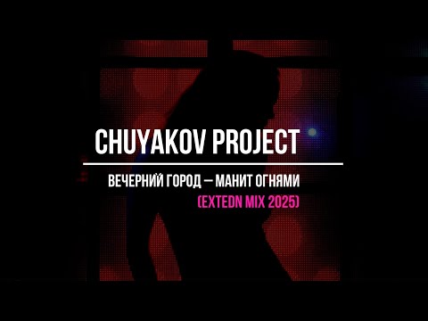 Про Disco и Funk
