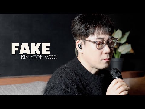 김연우 FAKE