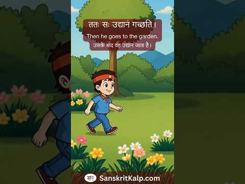 Sanskrit Story - 1 | Sanskrit Kalp