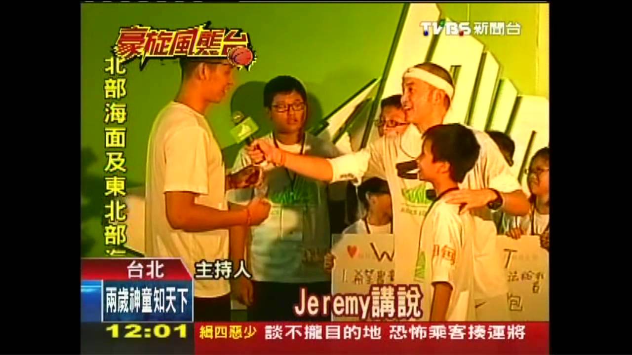 豪旋風襲台／豪神親民！公主抱小孩　尬書呆子打氣