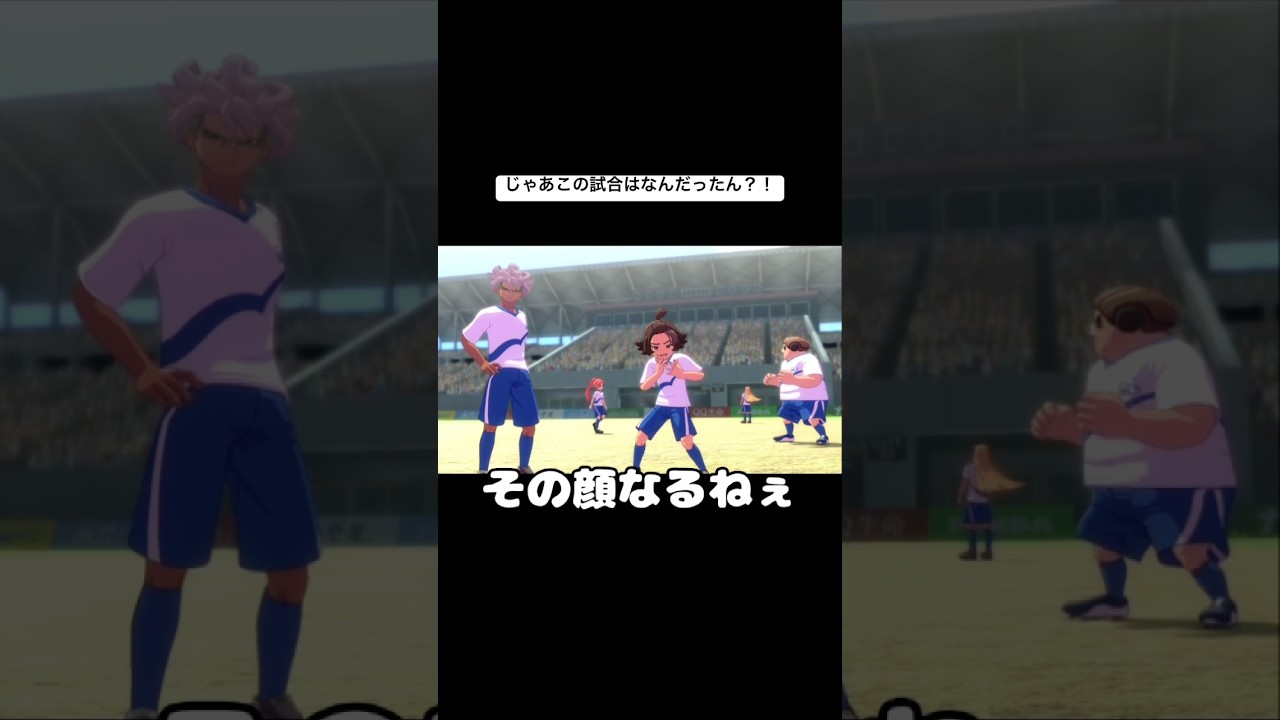 マジでこの試合はなんだったん？！