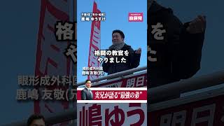 国防の最前線での経験　鹿嶋ゆうすけ事務所【公式】自民党　鹿嶋祐介