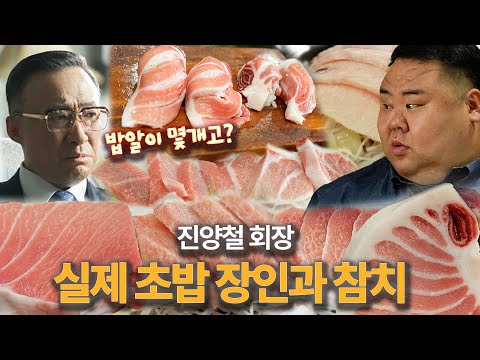 이엄청난참치 염창점 - 윤코치 맛만볼까 유튜브 채널에서 소개된 대표 메뉴 및 매장 전경