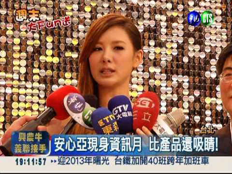 資訊月尬人氣! 女星助陣衝買氣