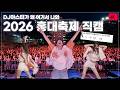 The Very Essence Of Youth The Moment You Hear It DJ ASTER 2026 HONGIK UNIVERSITY FESTIVAL LIV