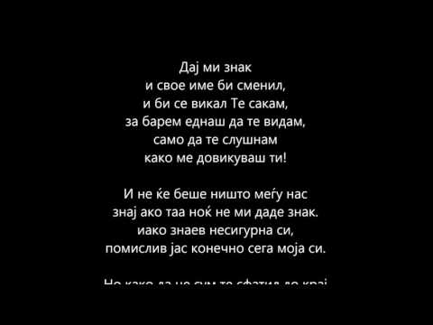 Nokaut - Bi se vikal te sakam (Lyrics / Текст)