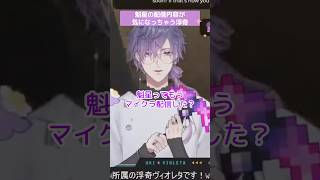 魁星がいつマイクラ配信をするのか気になる浮奇【にじさんじ/切り抜き/浮奇 ヴィオレタ/雑談】