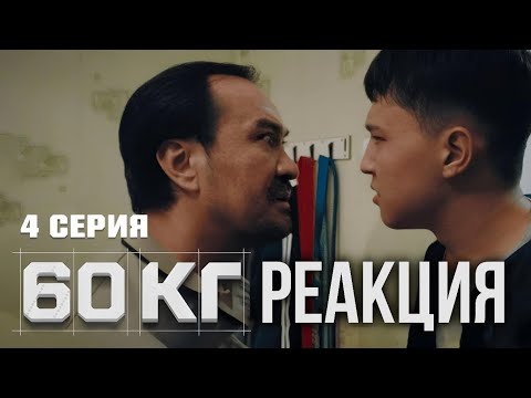 60 kg 4 series | chestnut reaction