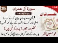 Tafseer e Quran Lecture 284 | Para 03 | Surah Al Imran Ayaat 7-9 | Muhammad Hassnain Zafar