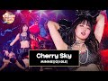 골든 웨이브 MINNIE 민니 Cherry Sky JTBC4 250405 방송