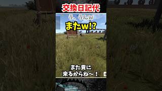 交換日記代 #VCRRUST #rust #黒炭酸
