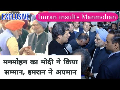 Manmohan का Imran ने किया अपमान, मोदी ने सम्मान | Kartarpur Corridor openning ceremony Video
