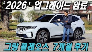 모터리언 르노코리아 그랑 콜레오스