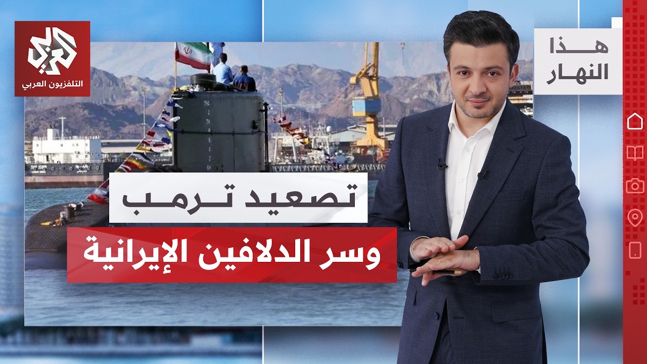 ترمب يستخدم ألفاظا نابية مع الإيرانيين، قاليباف يرد.. والصين تراقب الانهيار ?