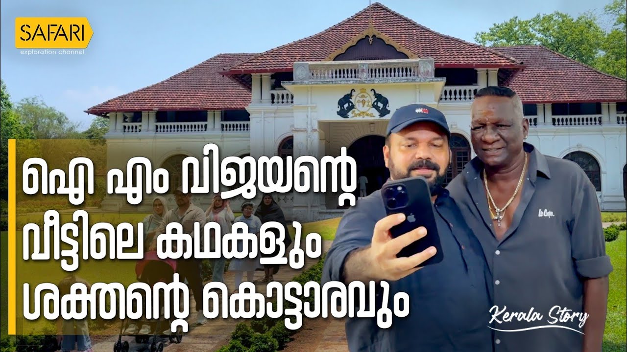 Kerala Story 08 | Thrissur | By Santhosh George Kulangara  | Safari TV