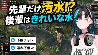 先輩だけ汚水!? 後輩はきれいな水で大荒れする輪堂千速【7 Days to Die】