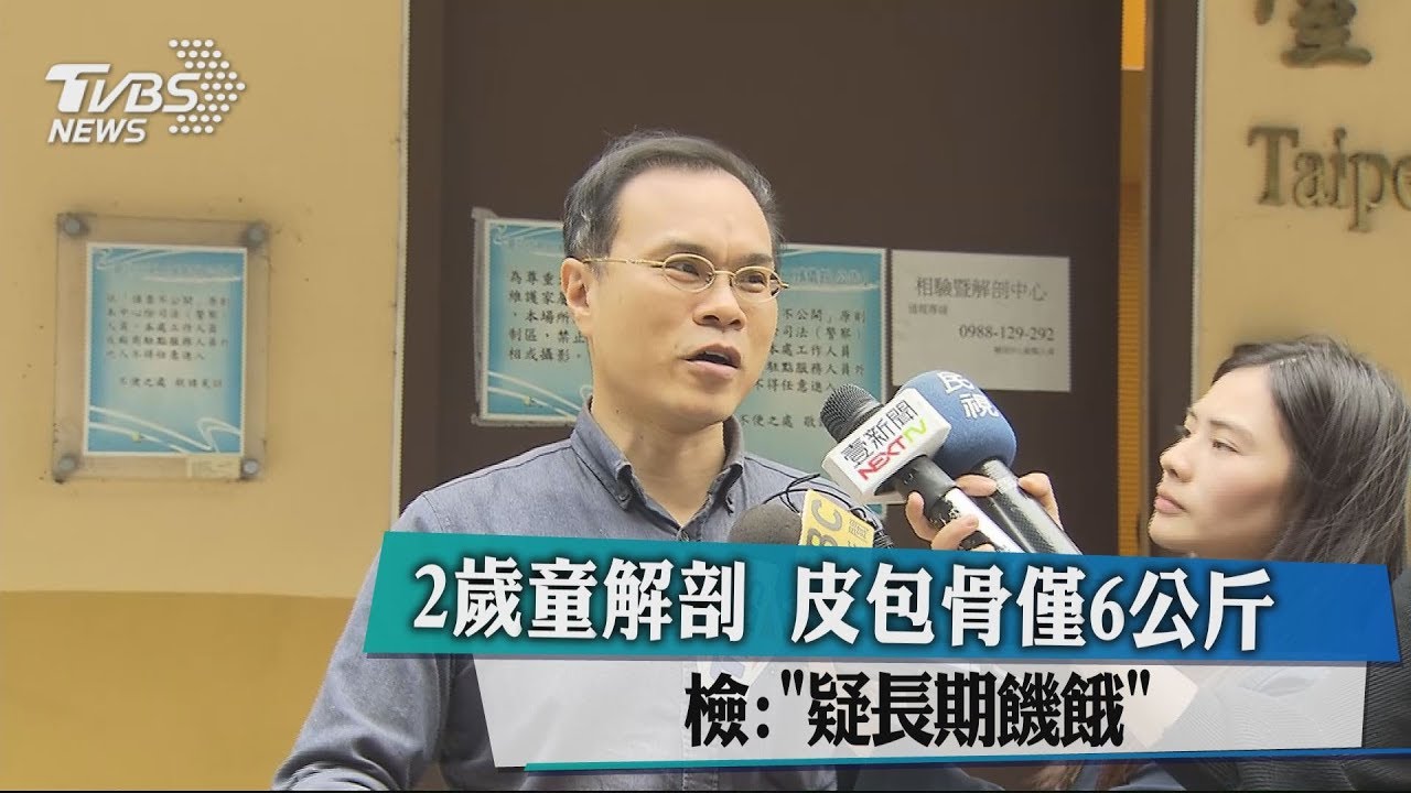 2歲童解剖皮包骨僅6公斤 檢:「疑長期饑餓」