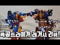 진정한 삼위일체가 되어 돌아온 특공트라이가 레거시 리뷰