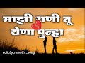 Mazi Rani Tu Yena Punha Sad Song