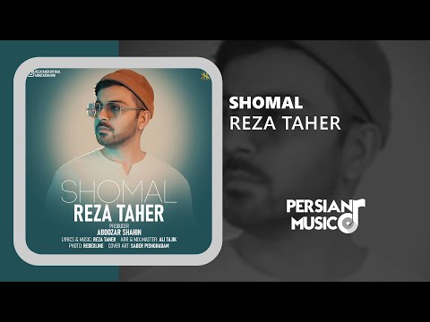 Reza Taher - Shomal - آهنگ جدید شمال از رضا طاهر