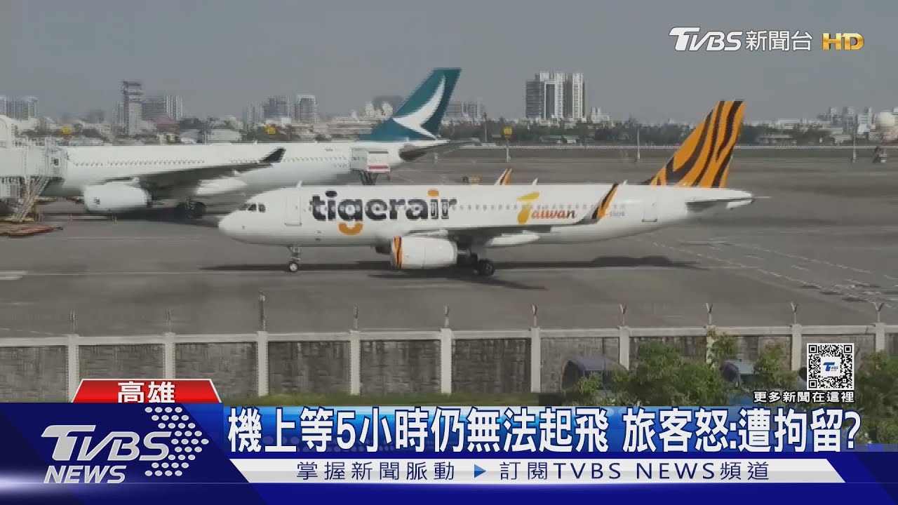 班機延誤遇「宵禁時間」！機上等5小時仍取消　旅客怒：遭拘留？