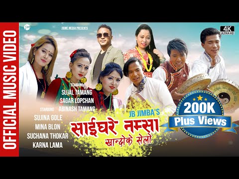 New Khandoke selo "Saighare Namsa"| J.B. Jimba/Roshna Lungba |Sujina/Mina/Suchana/Sujal/Sagar/Abinas