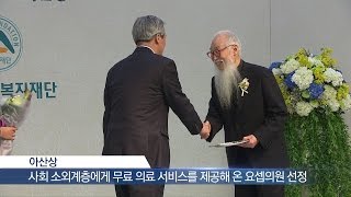 제28회 아산상 <b>시상</b>식 개최 미리보기 썸네일