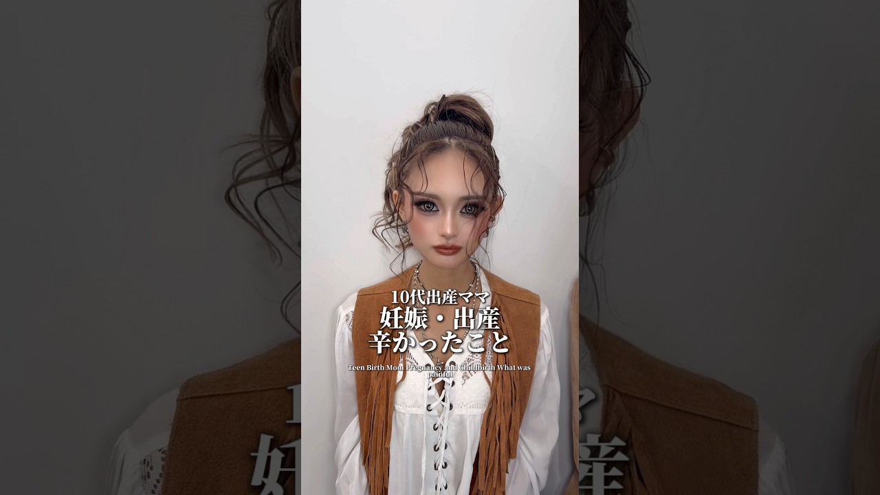 姉ギャル妊娠・出産で辛かったこと😖🌀 #nutsモデル #姉ギャル #gal #妊娠 #出産