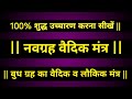 Harness The Energy Budh Grah Vaidik Mantra Revealed बुध ग्रह वैदिक मंत