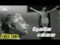 தேவனே என்னை Video Song Gnana Oli Movie Songs Sivaji Ganesan Vijaya Nirmala M S V