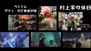ベトナムリターンズ🇻🇳2026【Part4】ダナン、ハン川エリアで夜遊び編