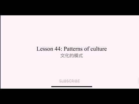 （4.44)New Concept English Lesson 44: Patterns of culture 文化的模式 新概念4