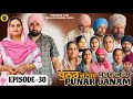 ਪੁਨਰ ਜਨਮ ਭਾਗ 30 PUNAR JANAM EP 30 PUNJABI SHORT MOVIE 2026 Dhillon Mansa Wala Am