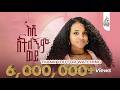 ማህሌት ወንድሙ እሺ አትለኝም ወይ Mahlet Wendimu Eshi Atelegnim Wey Official M