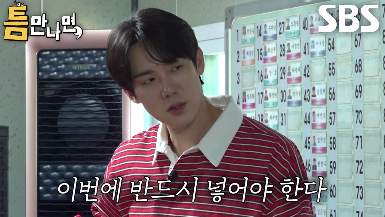유연석×유재석×변요한×노재원, 기적의 한 방 노리며 마지막 도전!